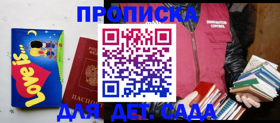 временная прописка в Кубинке