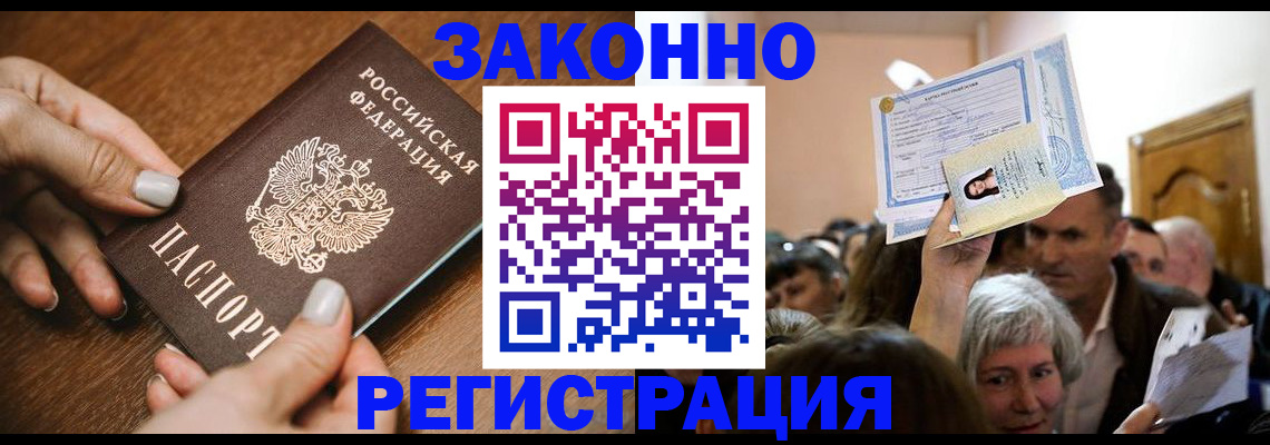 регистрация в Кубинке