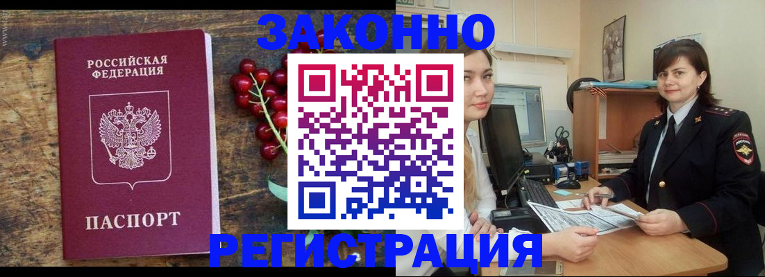 прописка иностранных граждан в Кубинке